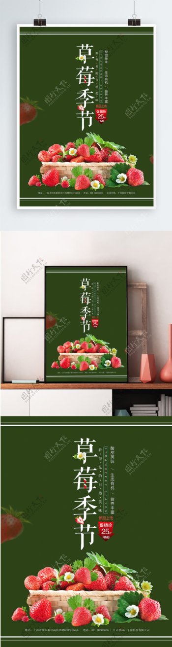 草莓季节绿色草莓清新促销海报PSD源文件