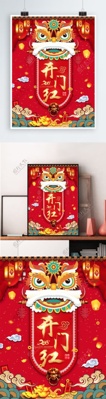 2018开门红红色喜庆中国风插画促销海报