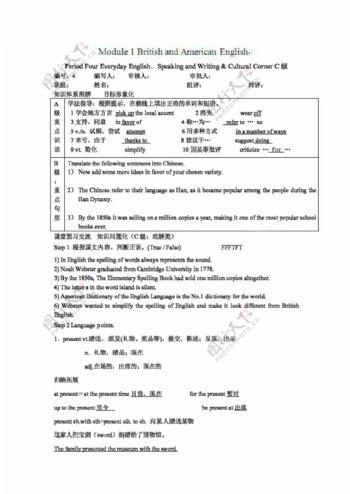 英语外研版陕西省高二英语C级教师用学案Module1BritishandAmericanEnglishperiod4