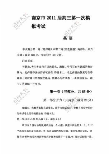 高考专区英语江苏省南京市高三第一次模拟考试英语卷