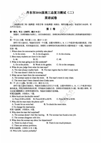 高考专区英语辽宁省丹东市高三下期总复习质量测试英语试题