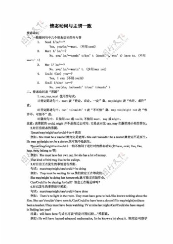 高考专区英语安徽省高三英语情态动词与主谓一致