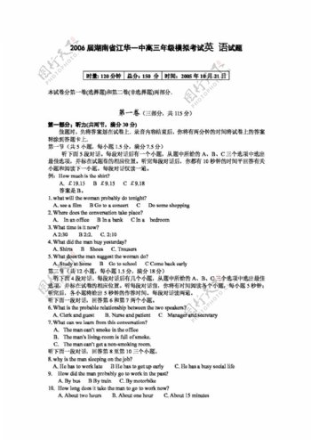 英语会考专区湖南省高三年级模拟考试英语试题