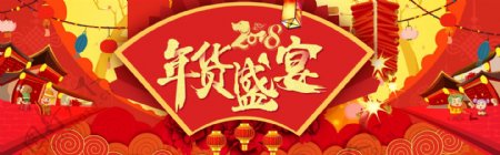 新春年货节海报背景促销大红psd源文件