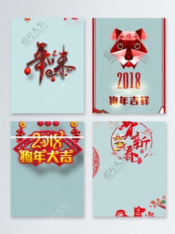 2018狗年春节绿色中国风卡通节日