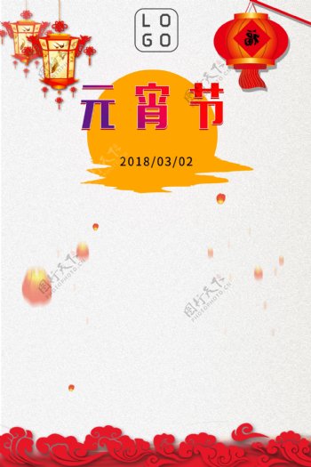 2018元宵佳节海报背景设计