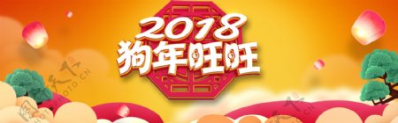 2018年货节中国风黄色狗年海报背景