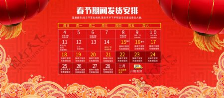 2018红色春节发货通知通用海报
