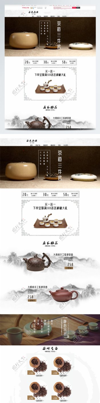 电商淘宝茶具中国风简约灰色棕色首页模板