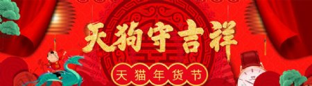 2018狗年春节促销海报