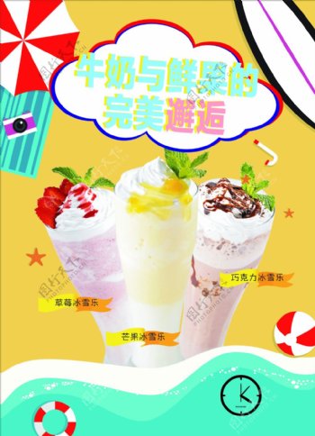 夏日饮料海报展架