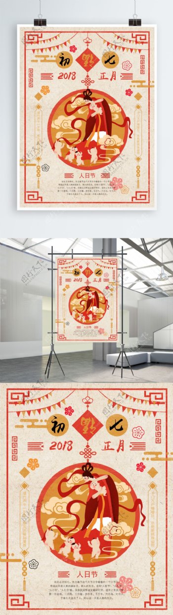 春节正月初七人日节原创插画手绘海报