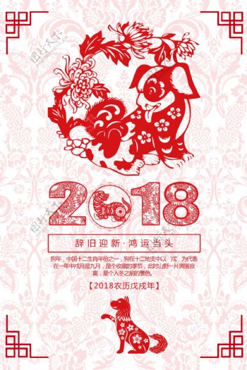 2018剪纸节日海报展板