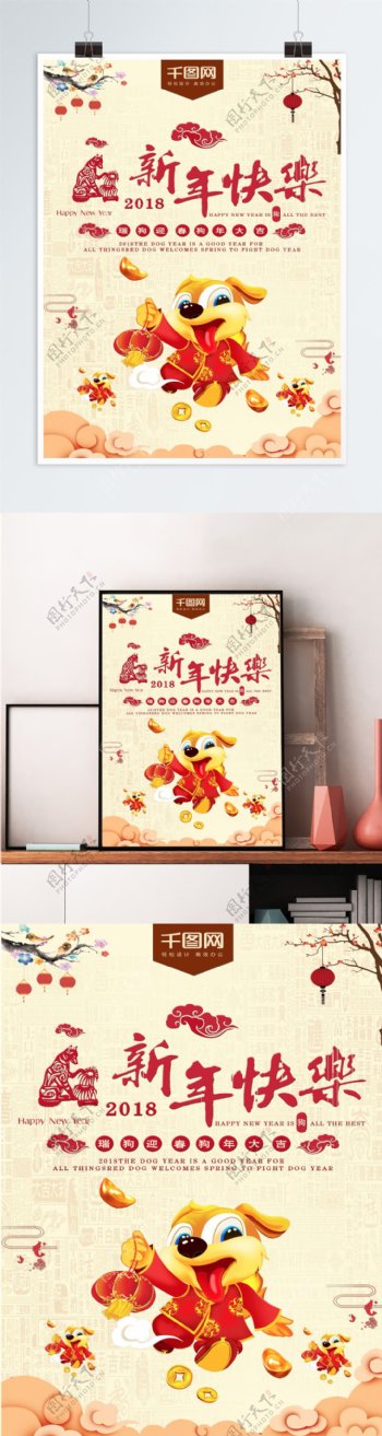 2018新春快乐狗年节日海报
