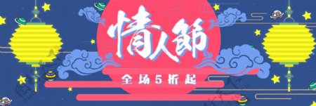 蓝粉色简约节日浪漫情人节电商banner