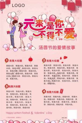 粉色元宵节节日海报