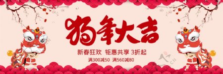新春狗年大吉红色淘宝首页海报banner