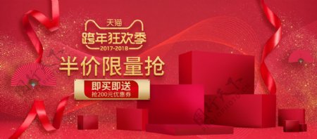 红色喜庆展台新年跨年狂欢季电商淘宝海报