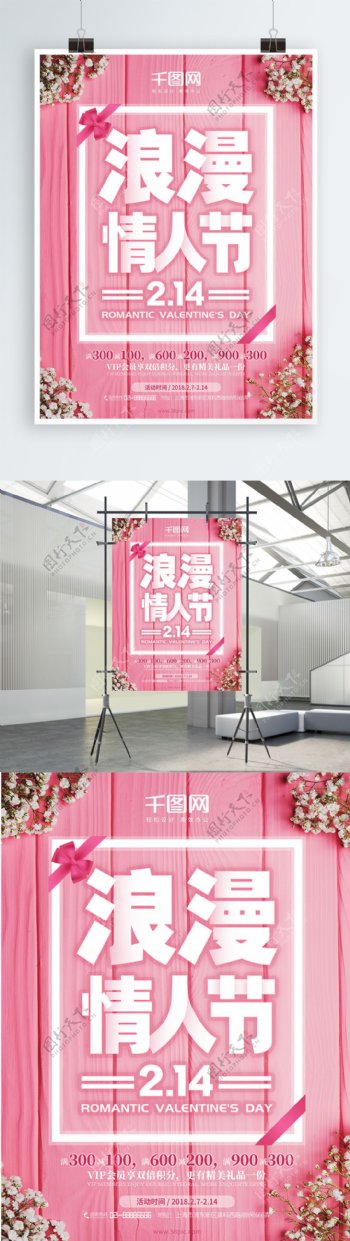 粉色小清新浪漫情人节促销海报