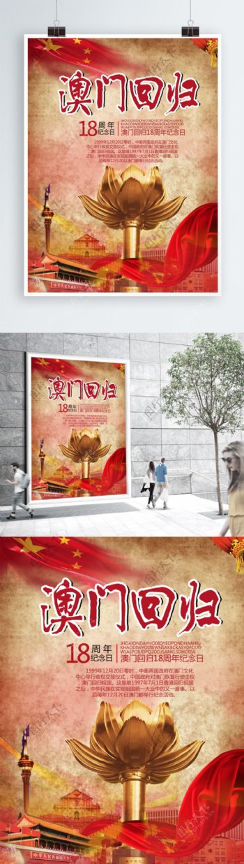 中国红色党建风澳门回归18周年海报PSD