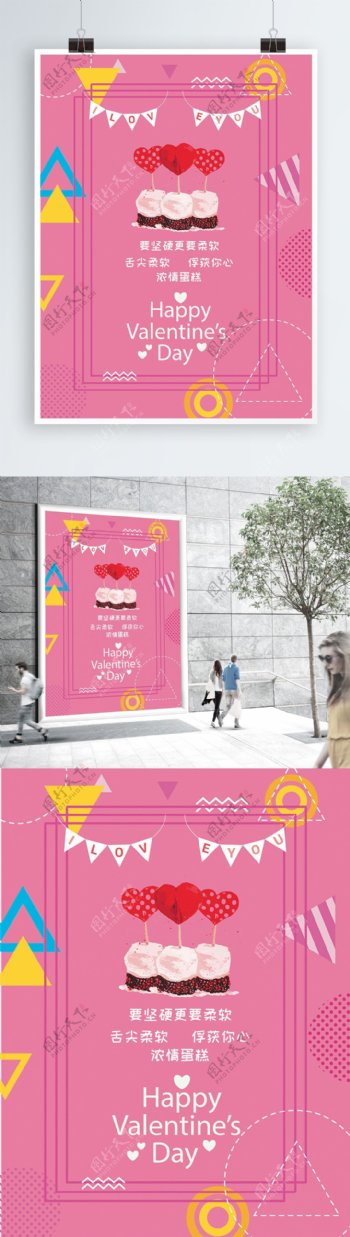 原创情人节粉色蛋糕宣传海报AI模板EPS