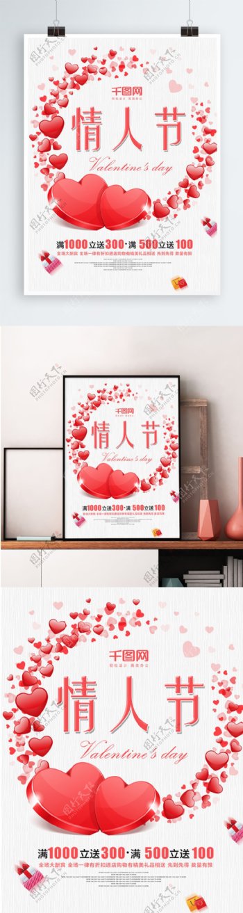 简约小清新情人节促销海报设计