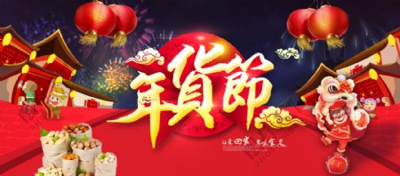 中国风2018年货节海报