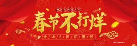 中国风红喜庆春节促销优惠电商banner