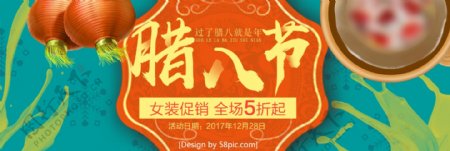 红色传统节日腊八节淘宝海报banner