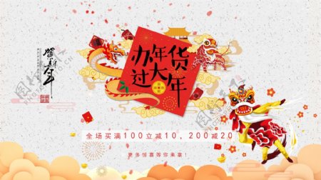 2018办年货春节活动宣传海报