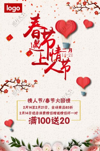 红色古典中式春节情人节大回馈海报素材