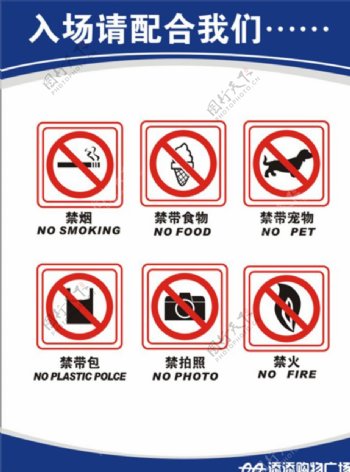 禁止吸烟禁止拍照