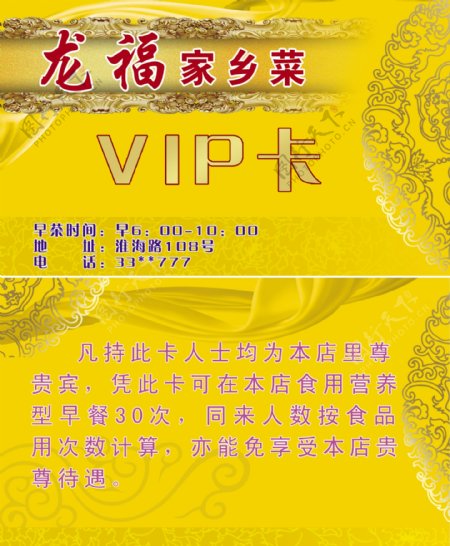 家乡菜饭店名片VIP金色会员卡