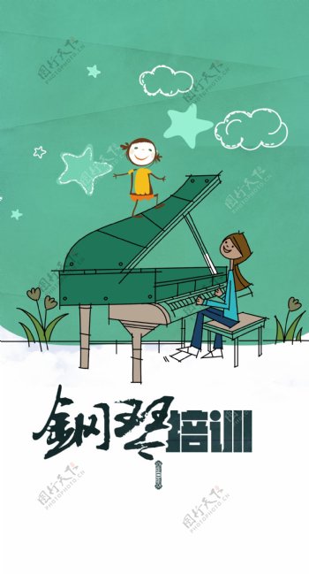 手绘钢琴培训海报psd源文件