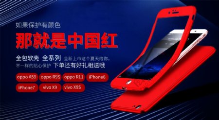 手机壳活动海报产品促销海报中国红海报