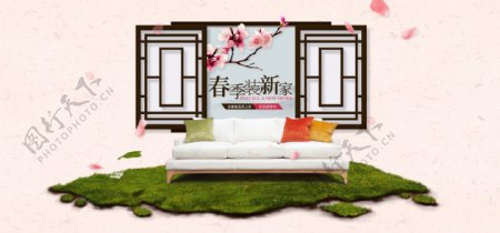小清新春季家装节海报背景设计