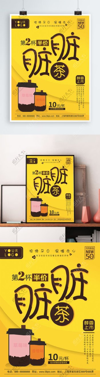 脏脏茶手绘冬日热饮饮料店打折促销海报