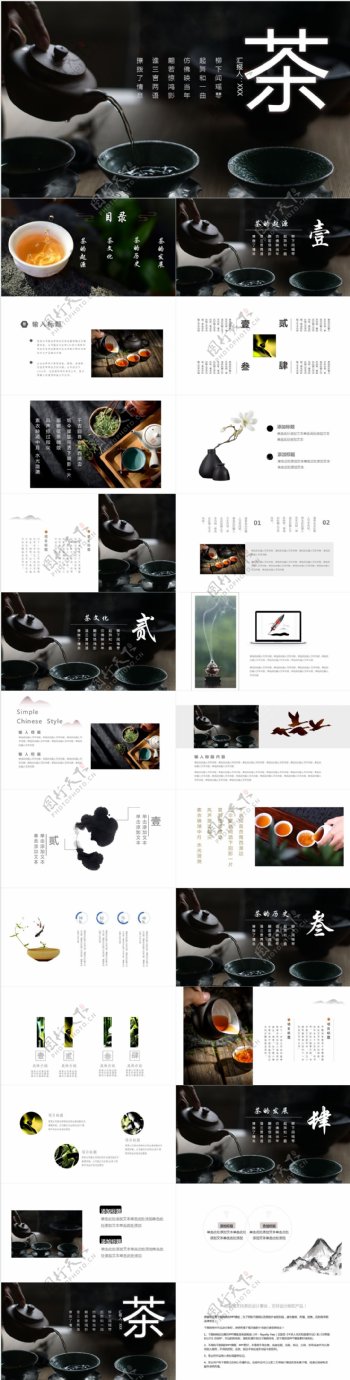 中国风创意茶文化宣传PPT模板