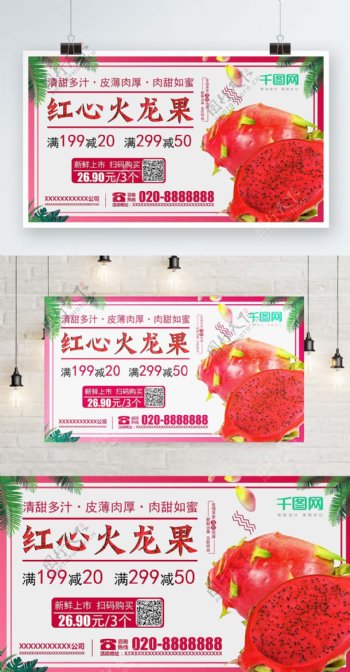 夏季火龙果促销新鲜水果节节