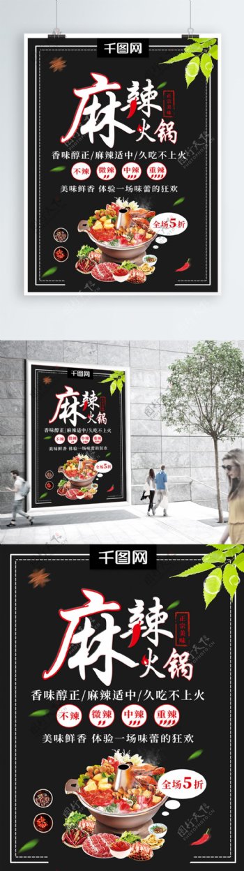黑色时尚麻辣火锅美食促销宣传海报