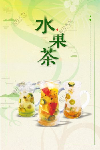 清新美味水果茶海报背景