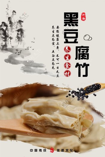 河街黑豆腐竹豆制品中国风