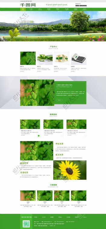 生物企业网页