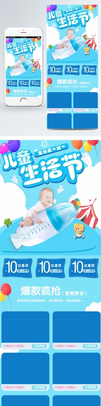 儿童生活节蓝色婴儿用品卡通风移动端首页