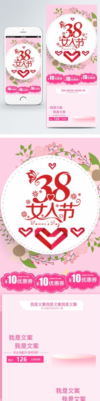 浪漫粉色背景花朵38女人节移动端电商淘宝首页装修模板