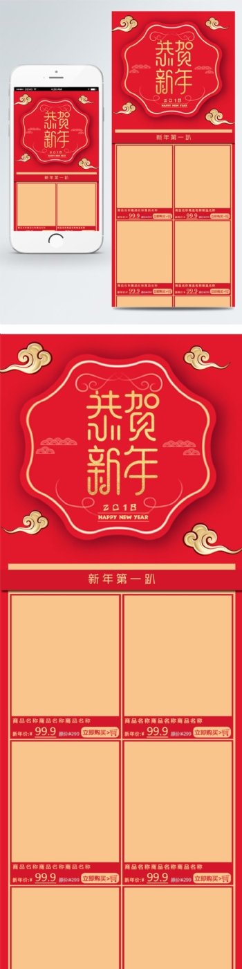 红色新年电商淘宝移动端首页PSD