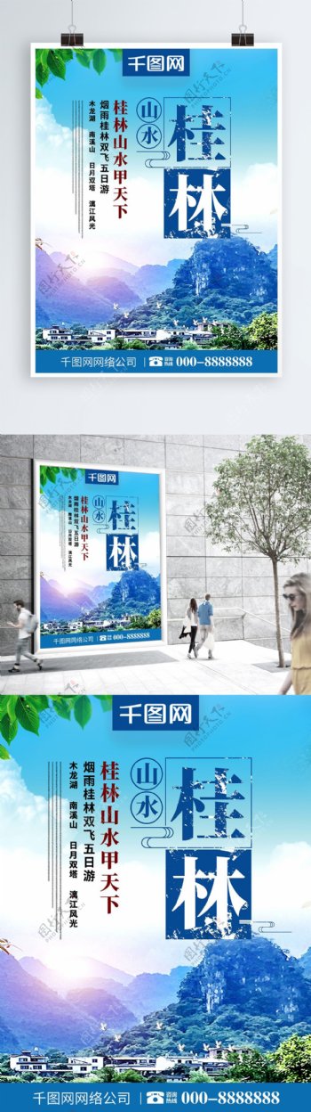 创意排版大气桂林山水旅游海报