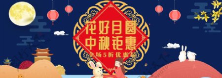 淘宝天猫中秋节月饼促销海报