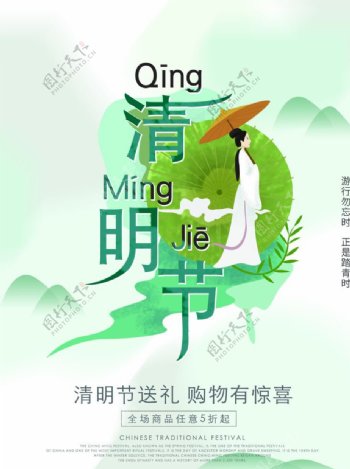 插画清明节中国风节日海报