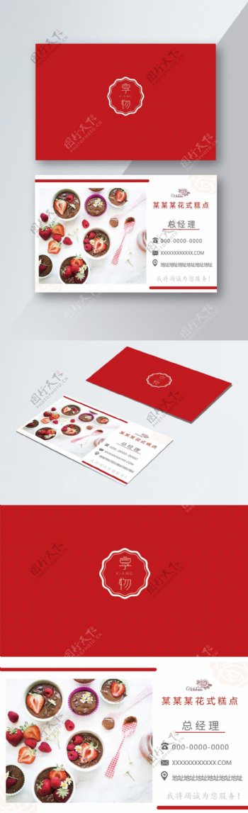 红色创意简约大方花式蛋糕菜单名片手卡卡片